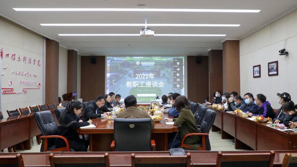 聚焦发展倾听师声，建言献策携手笃行 ——beat365中文官方网站召开教职工座谈会