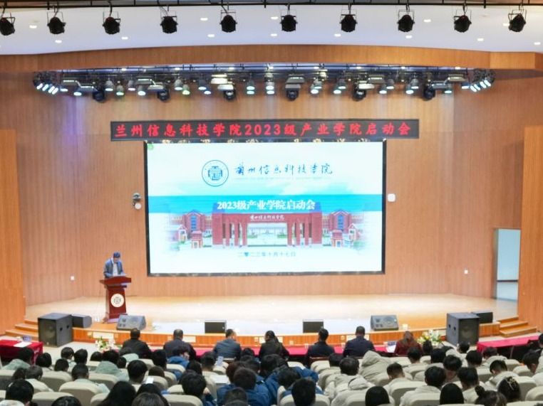 beat365中文官方网站举行2023级产业学院启动会