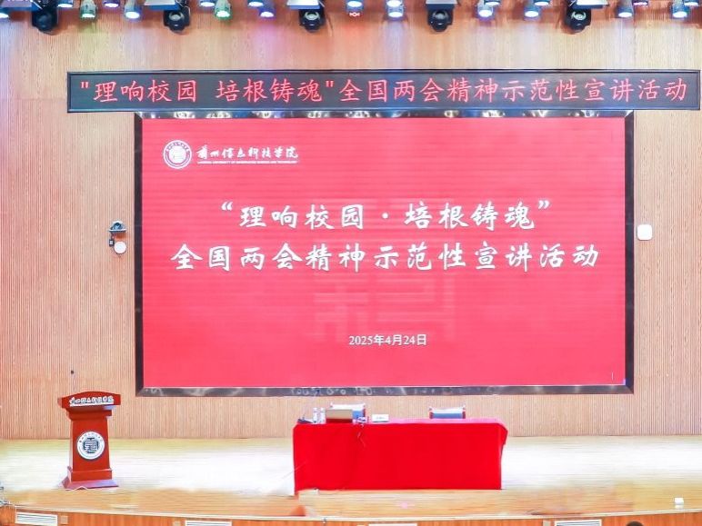 beat365中文官方网站举办“理响校园·培根铸魂”全国两会精神示范性宣讲活动