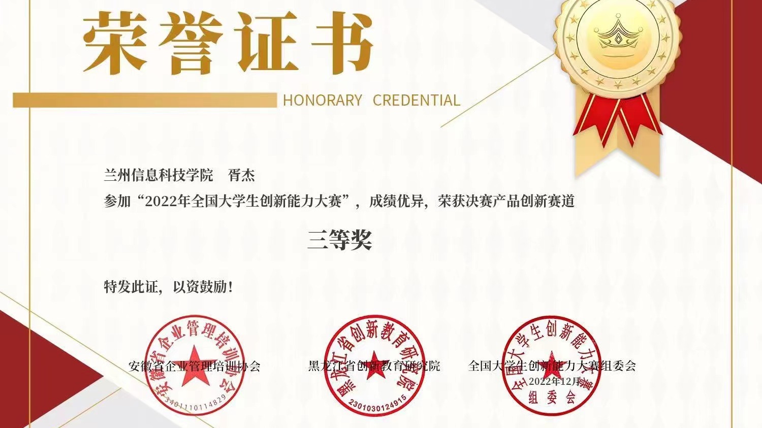 再传喜讯！beat365中文官方网站创新创业协会获得全国三等奖