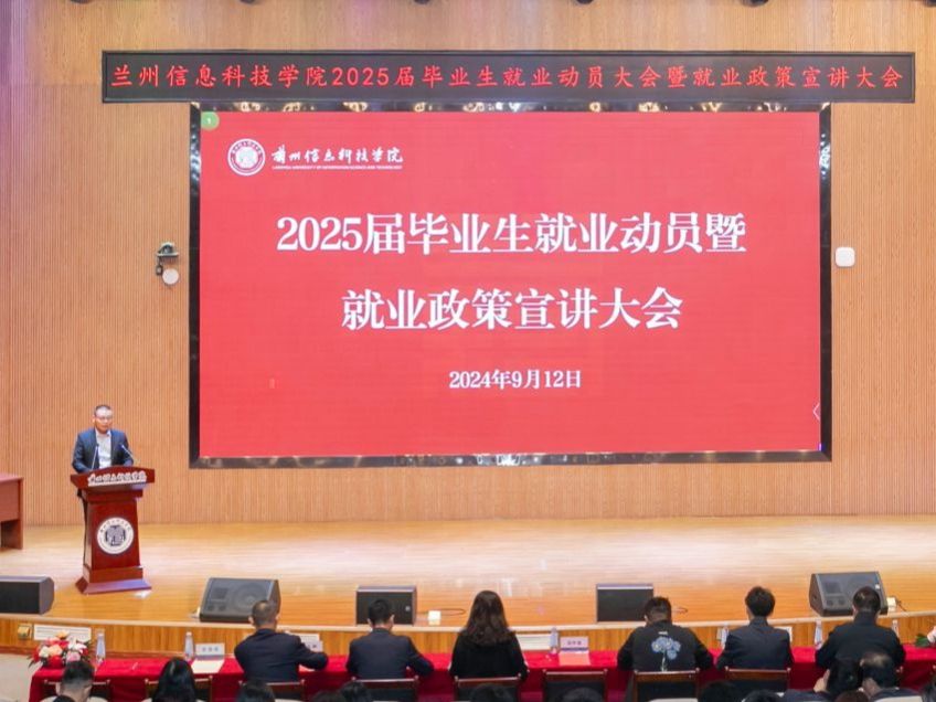 beat365中文官方网站举行2025届毕业生就业动员暨就业政策宣讲大会