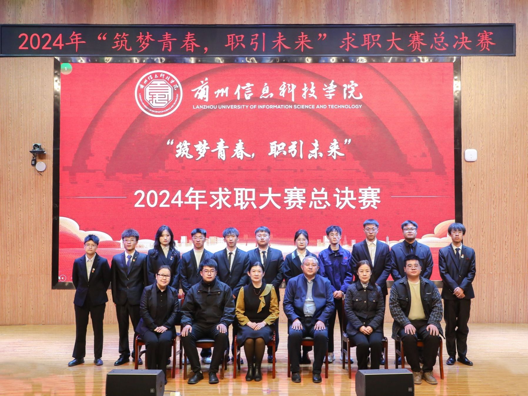 beat365中文官方网站2024年“筑梦青春、职引未来”求职大赛总决赛圆满落幕