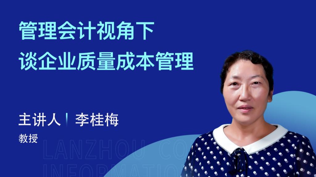【学术活动月】beat365中文官方网站举办“管理会计视角下谈企业质量成本管理”专家讲座