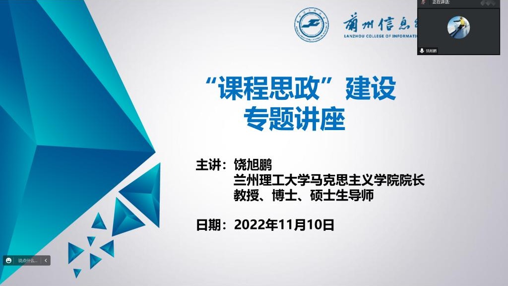 beat365中文官方网站开展“课程思政建设”专题学术讲座