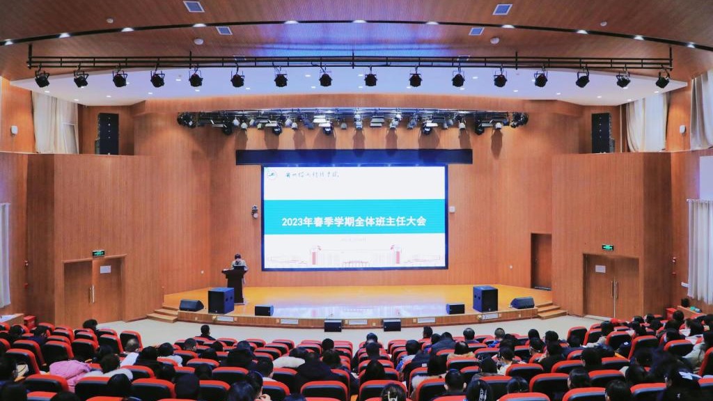 beat365中文官方网站召开2023年春季学期全体班主任会议
