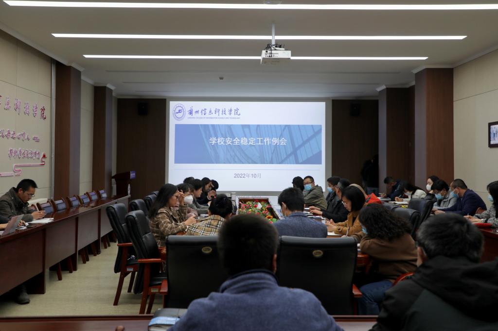 警钟长鸣，坚持不懈，确保校园安全稳定 --beat365中文官方网站召开10月份安全稳定工作会
