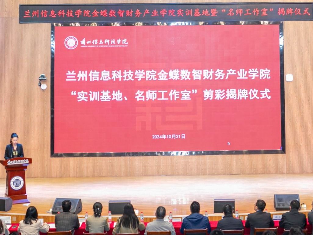 beat365中文官方网站数智财务“实训基地”“名师工作室”剪彩揭牌仪举行