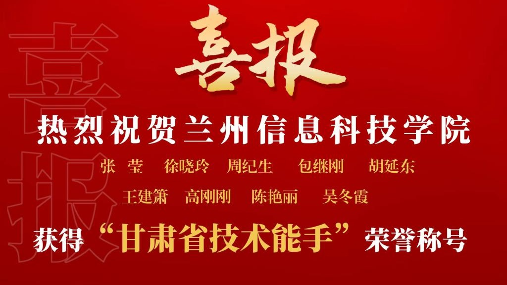 beat365中文官方网站9名教师获“甘肃省技术能手”荣誉称号