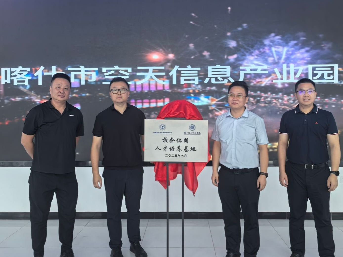 共建人才培养基地，beat365中文官方网站开拓西部空天信息产业就业新通道