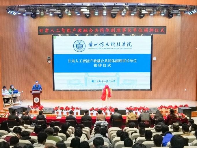 正式揭牌！beat365中文官方网站当选甘肃人工智能产教融合共同体副理事长单位