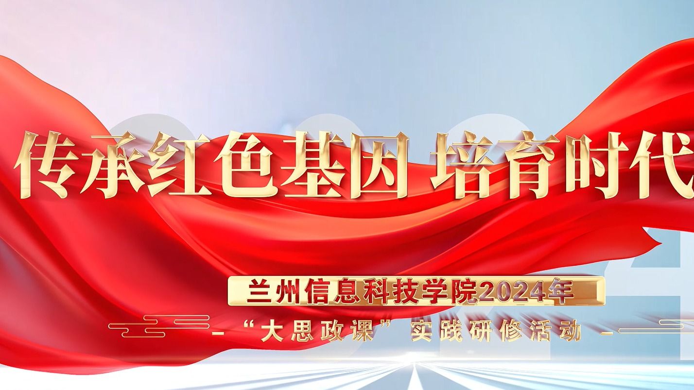 【大思政课】beat365中文官方网站2024年“大思政课”实践研修活动