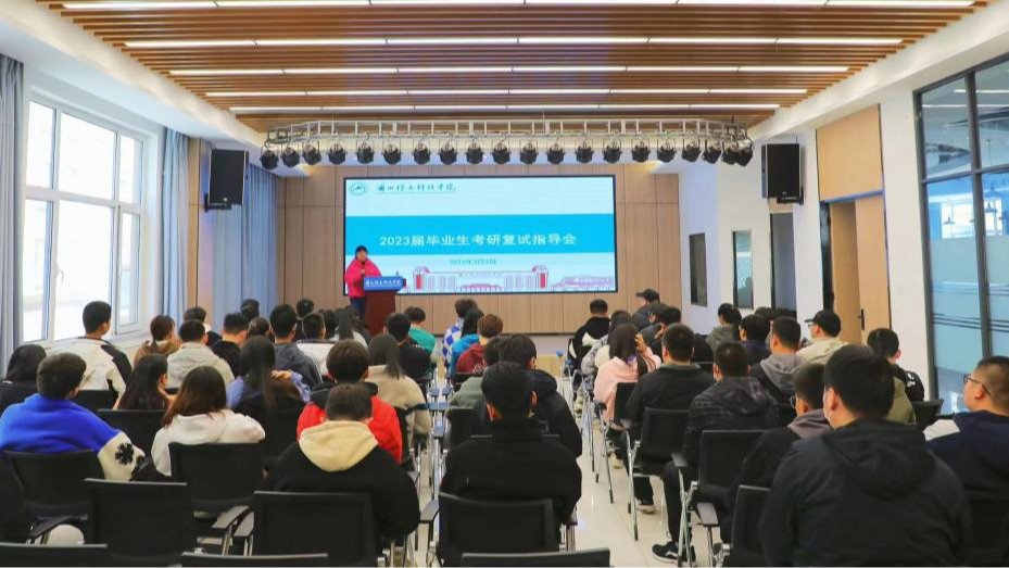 提前精准指导，备战考研复试——beat365中文官方网站举办2023届毕业生考研复试指导会