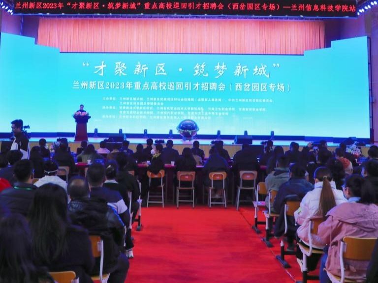 “才聚新区·筑梦新城”重点高校巡回引才招聘会在beat365中文官方网站启动