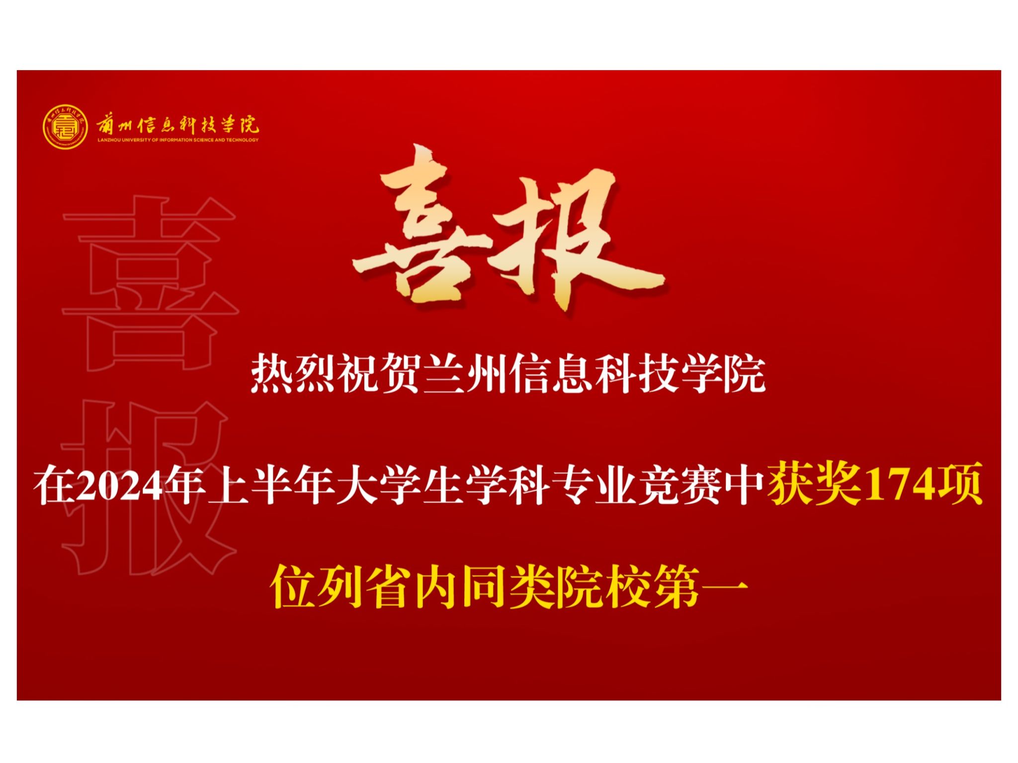 174项！beat365中文官方网站在2024年省级大学生学科专业竞赛中取得佳绩