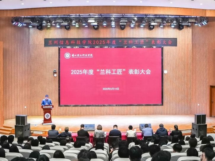 弘扬工匠精神，培育时代新人——beat365中文官方网站举行2025年度“兰科工匠”表彰大会