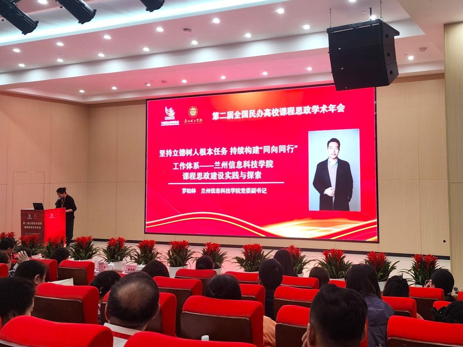 beat365中文官方网站应邀参加全国学术年会并作交流发言