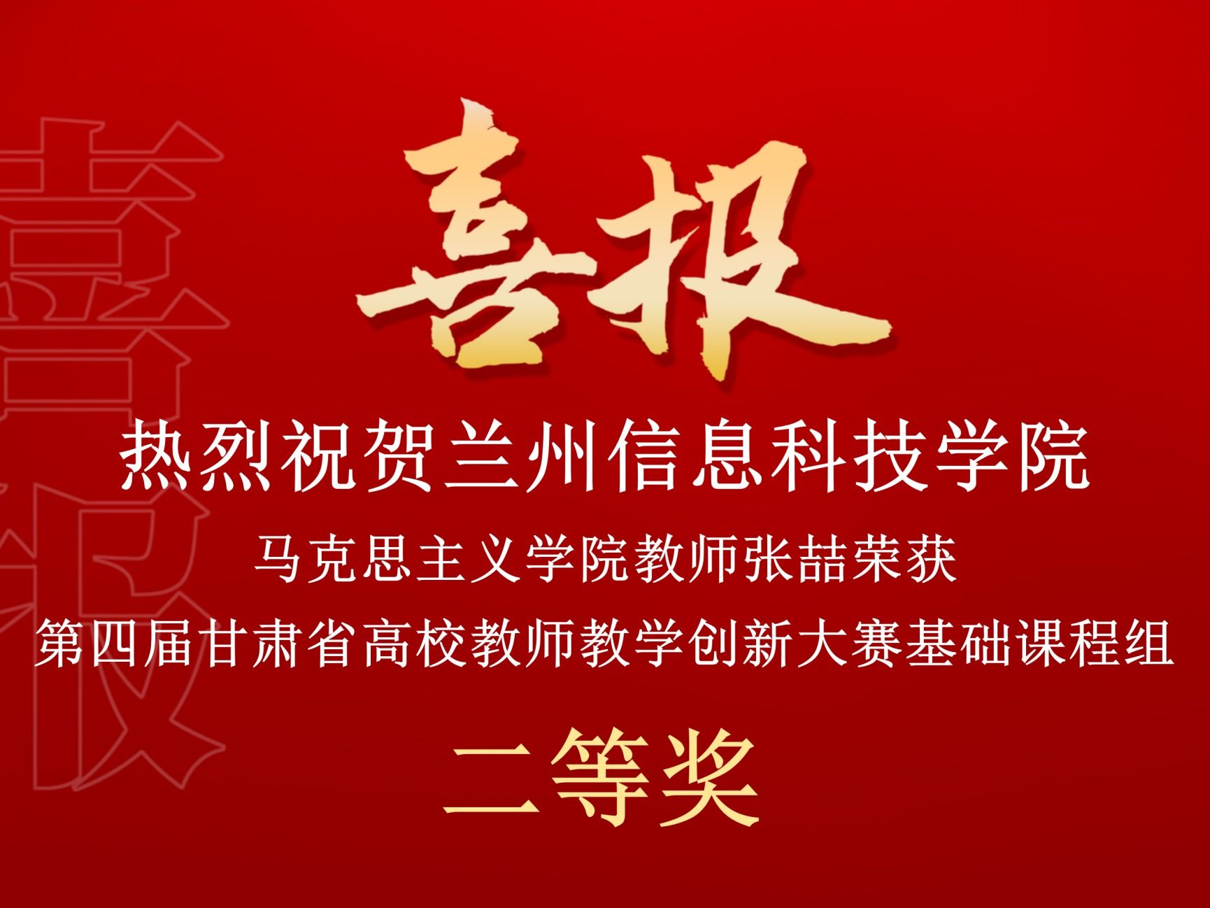 beat365中文官方网站在第四届甘肃省高校教师教学创新大赛中斩获佳绩