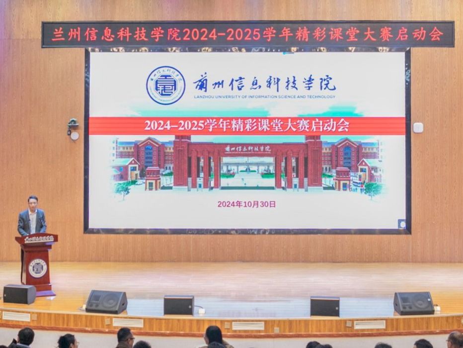 beat365中文官方网站2024-2025学年精彩课堂大赛启动会圆满举行