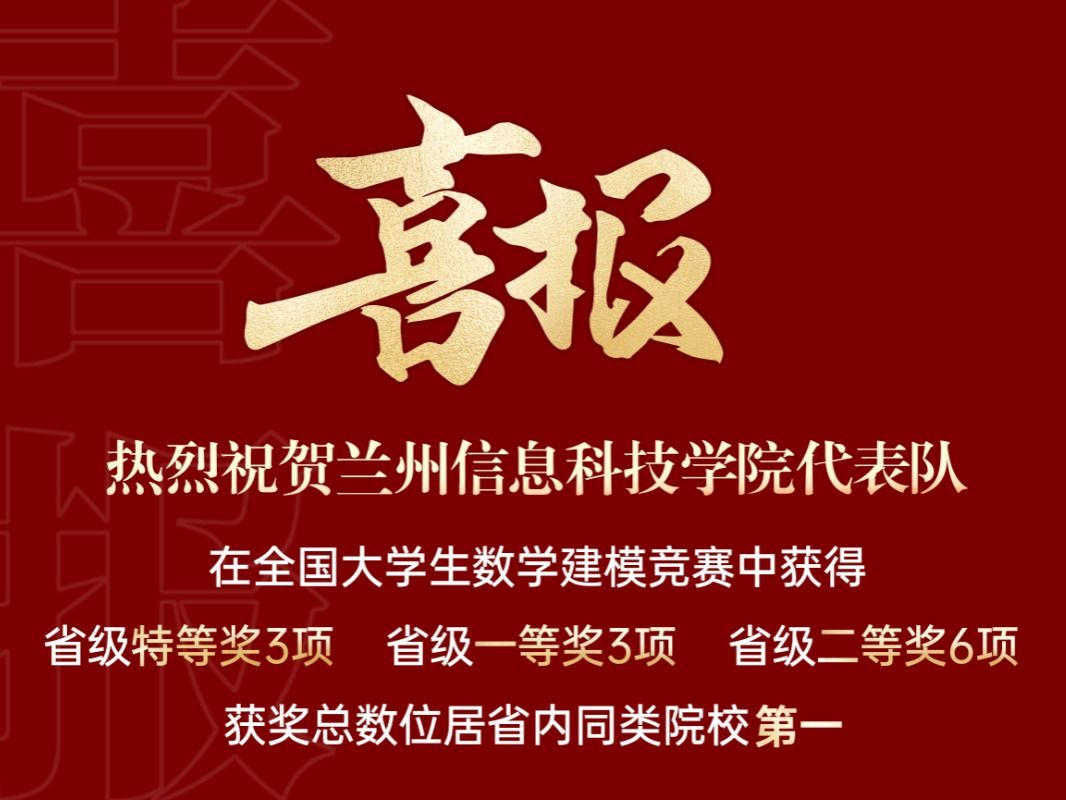 获奖+12，beat365中文官方网站在全国大学生数学建模大赛中再创佳绩