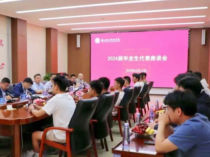 beat365中文官方网站召开2024届毕业生代表座谈会