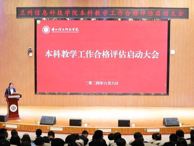 统一思想、凝聚共识─beat365中文官方网站举行本科教学工作合格评估启动大会