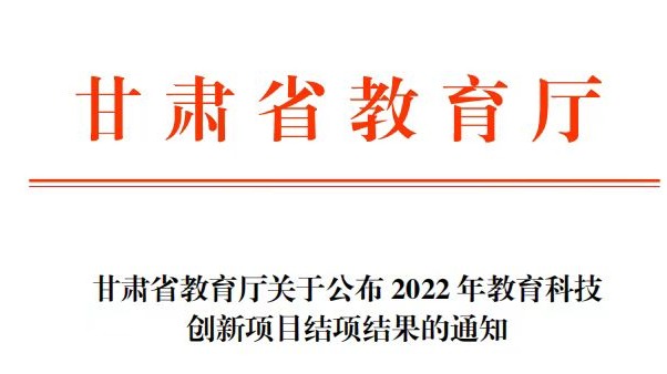 beat365中文官方网站学校15项教育科技创新项目顺利结题