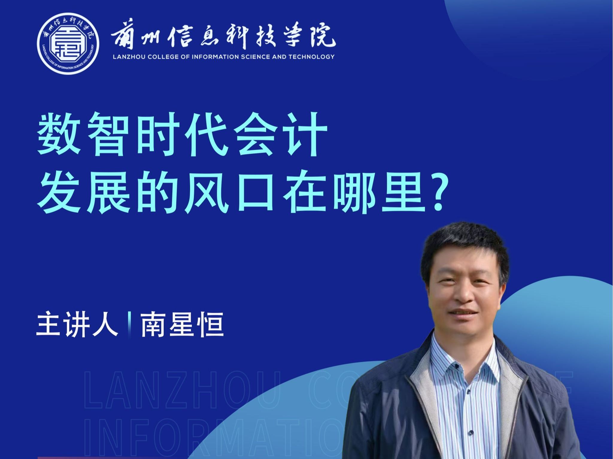 财经专家南星恒教授应邀为beat365中文官方网站师生作讲座