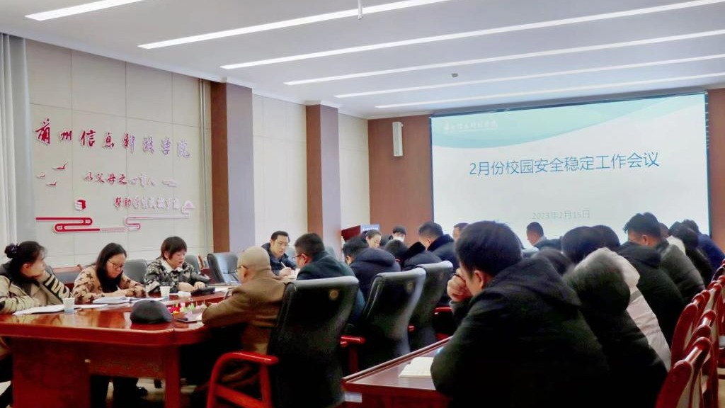 把好校园安全关  全力护航开学季--beat365中文官方网站召开校园安全稳定工作会议