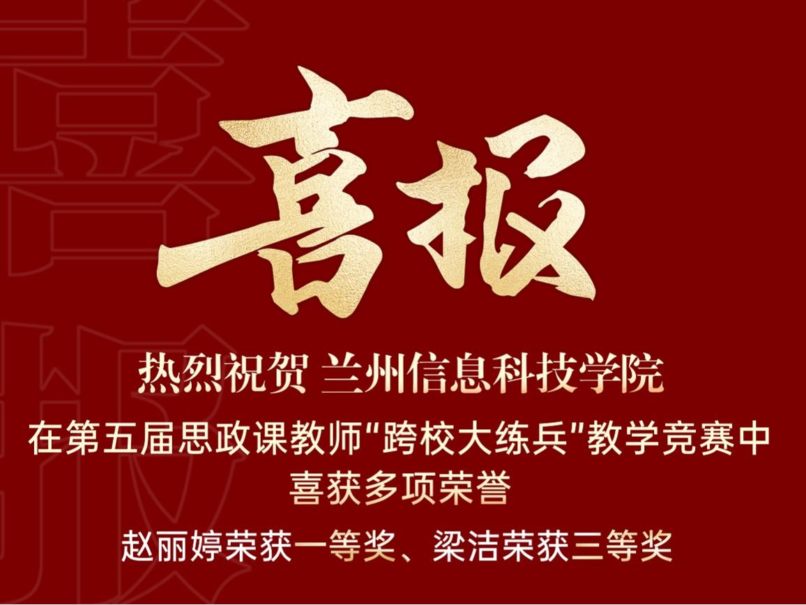 以赛促教：beat365中文官方网站在第五届思政课教师“跨校大练兵”教学竞赛中喜获多项荣誉