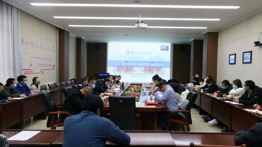 beat365中文官方网站成功举办2022-2023 学年用人单位需求大调研启动会