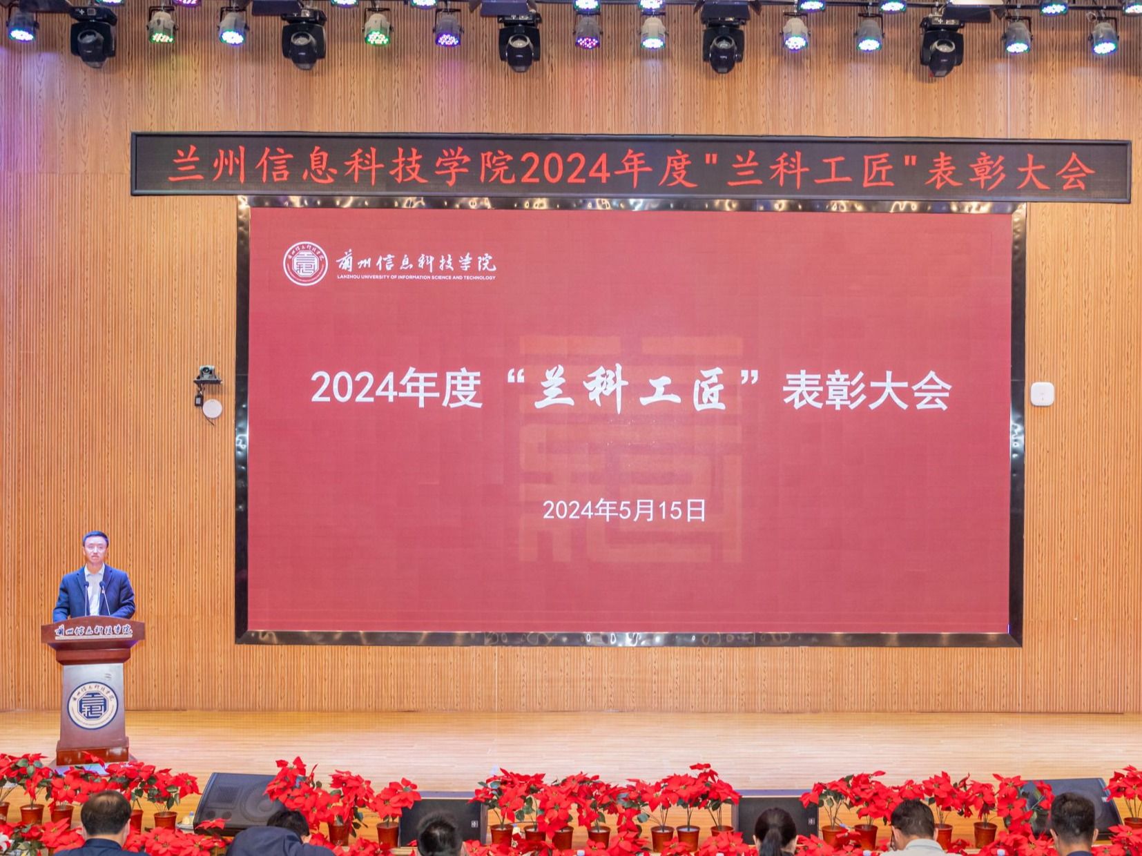精于工、匠于心，以“匠心”育“匠才”—beat365中文官方网站召开2024年度“兰科工匠”表彰大会