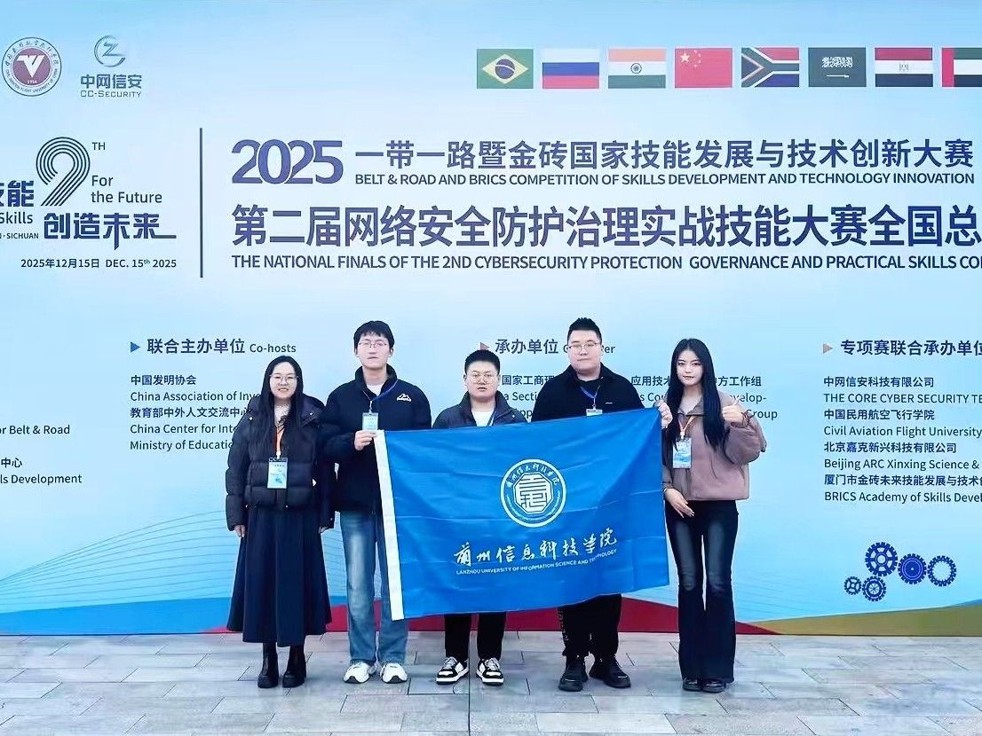 逐梦金砖，技赢未来——beat365中文官方网站计算机与人工智能学院参赛团队斩获全国网络安全实战...