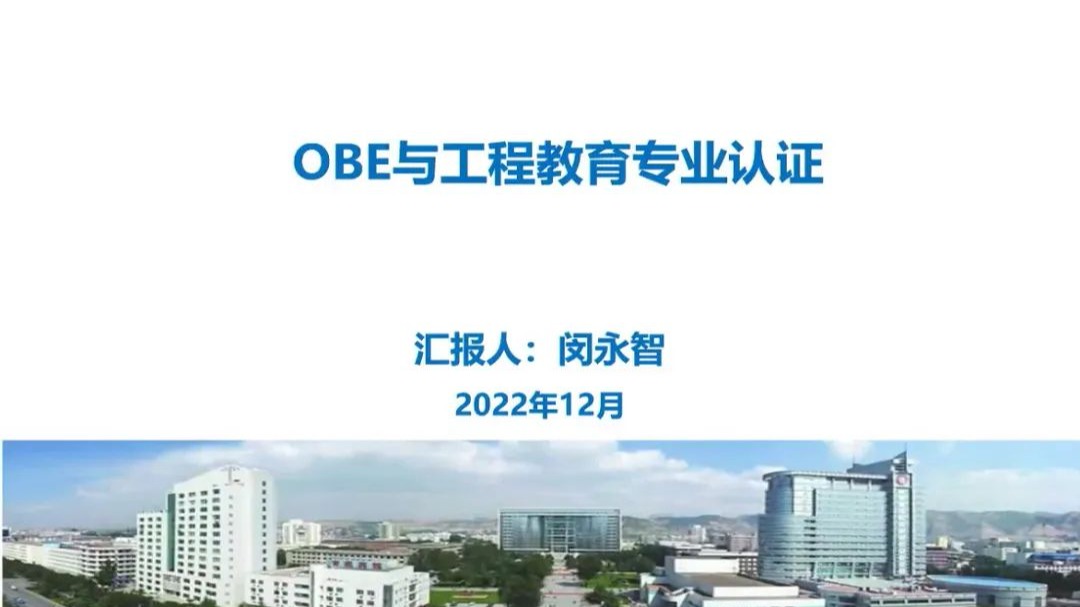 beat365中文官方网站推进工程专业认证，提高教育质量