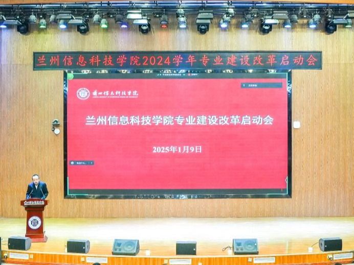 beat365中文官方网站召开2024学年专业建设改革启动会