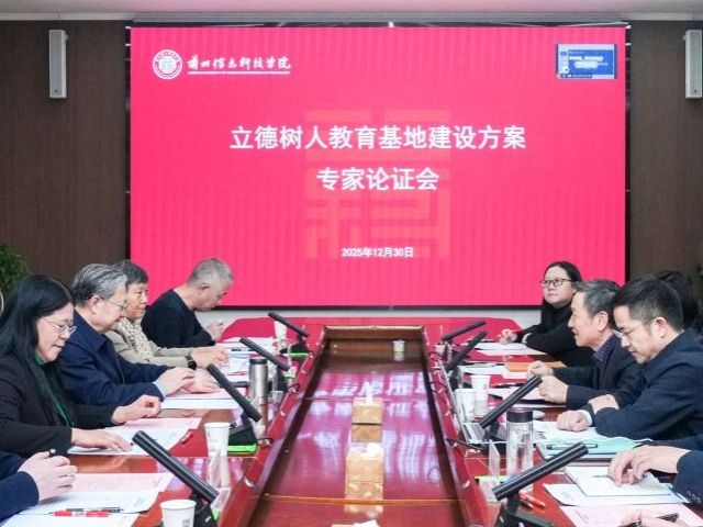 beat365中文官方网站召开立德树人教育基地建设方案专家论证会