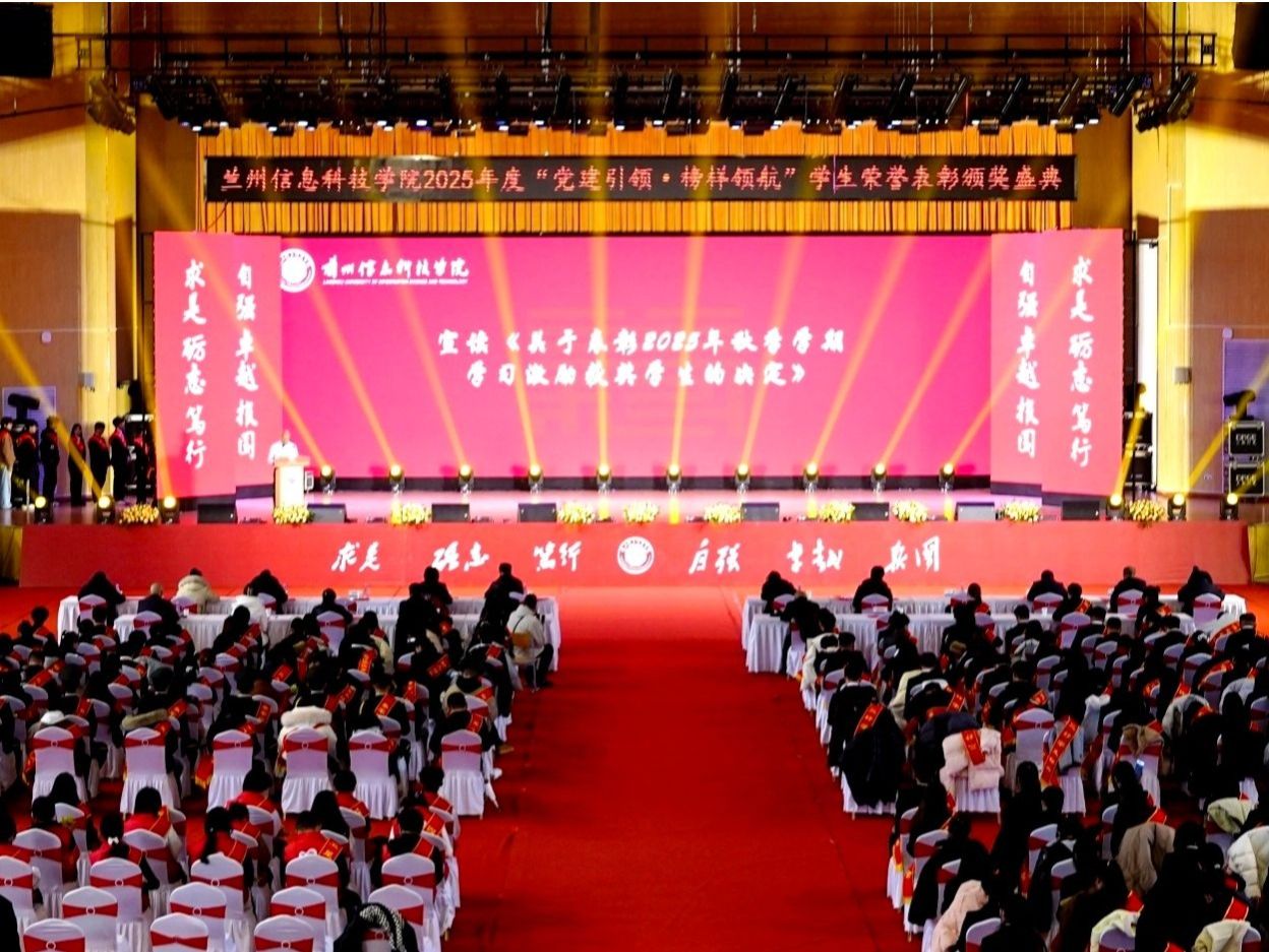 党建引领·榜样领航——beat365中文官方网站举行2025年度学生荣誉颁奖典礼