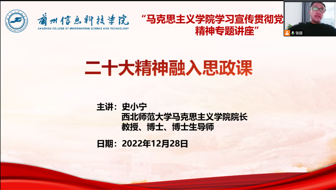 beat365中文官方网站学习二十大精神，共创思政课新局