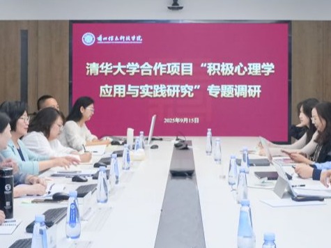 清华专家团队赴beat365中文官方网站调研积极心理学应用合作