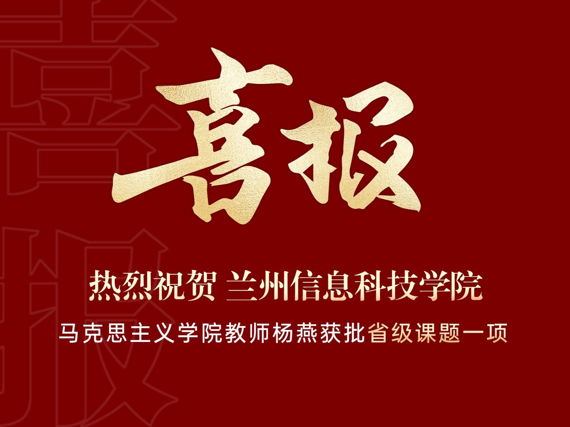 beat365中文官方网站教师获批省级课题一项