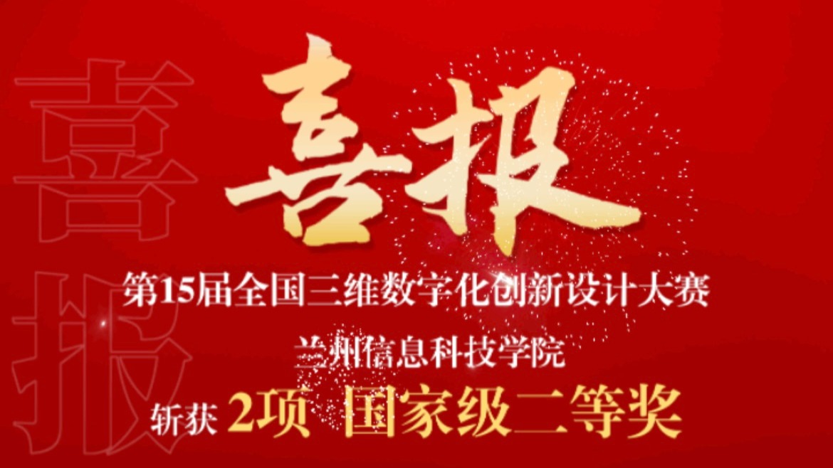 2项国赛二等奖！beat365中文官方网站在全国三维数字化创新设计大赛中再获突破