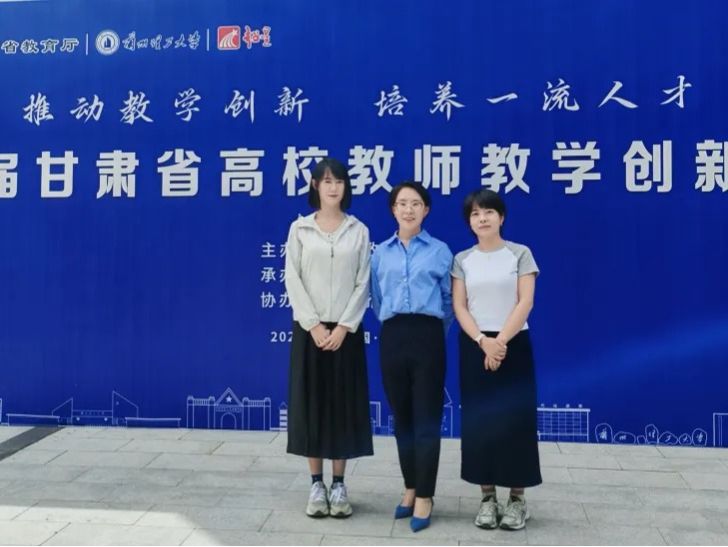 获奖率100%！beat365中文官方网站在全国高校教师教学创新大赛甘肃省赛获优异成绩