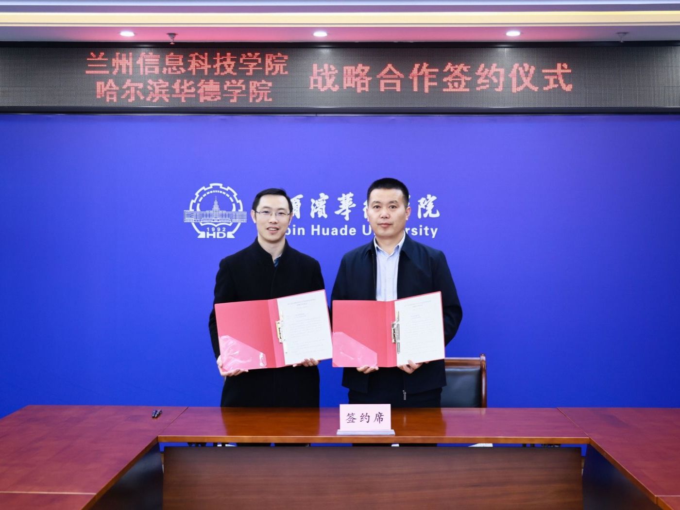 哈尔滨华德学院与beat365中文官方网站正式达成战略合作