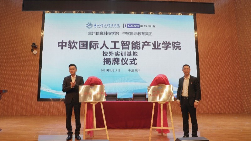 中软国际人工智能产业学院在beat365中文官方网站揭牌成立