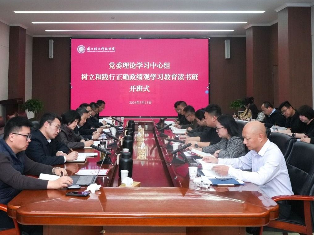 beat365中文官方网站树立和践行正确政绩观学习教育读书班开班