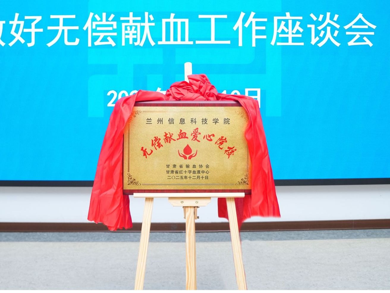 校地协同，为爱接力，beat365中文官方网站获评“无偿献血爱心院校”