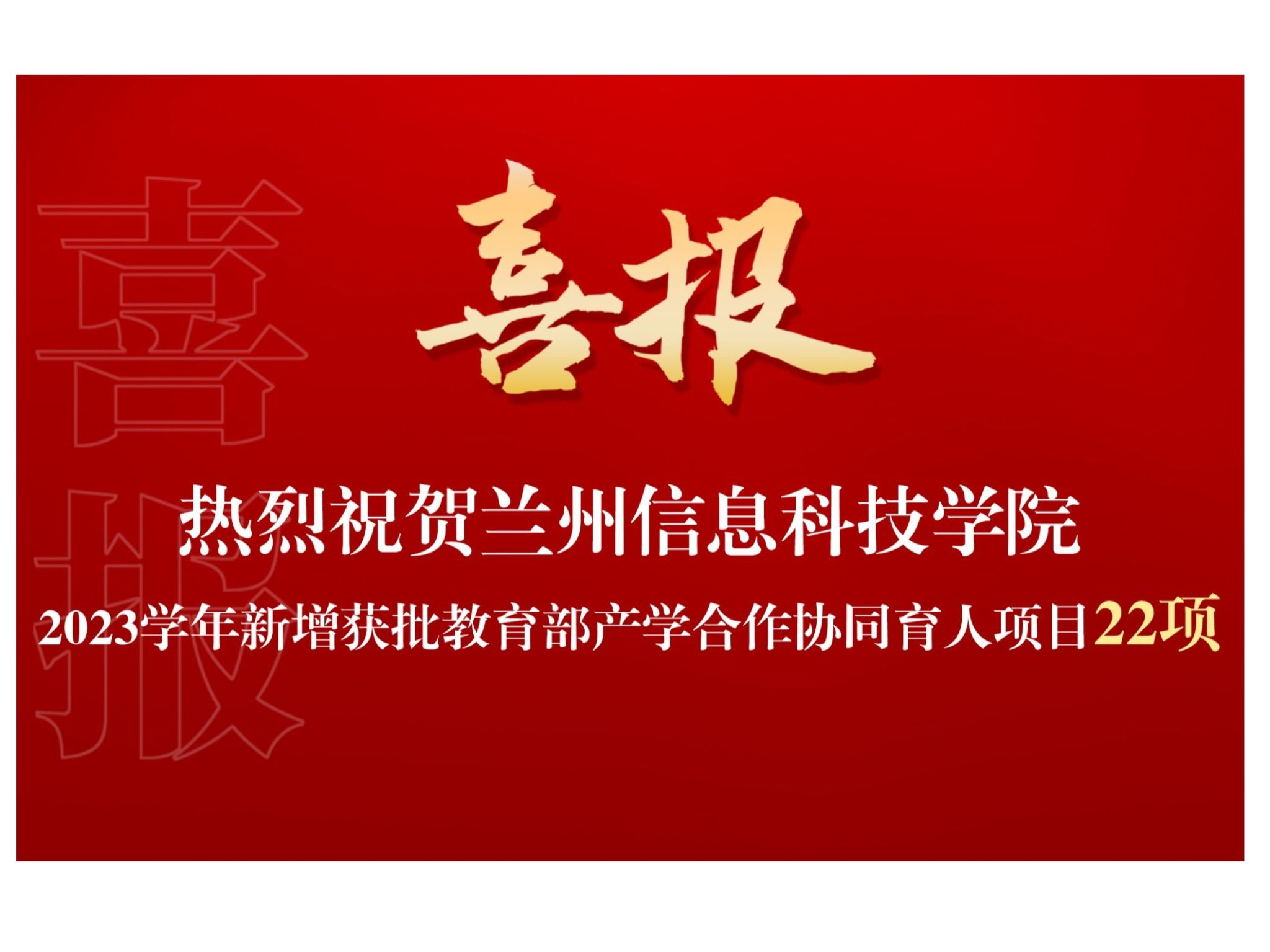产学合作 | +22！beat365中文官方网站教育部产学合作协同育人项目再获批新增