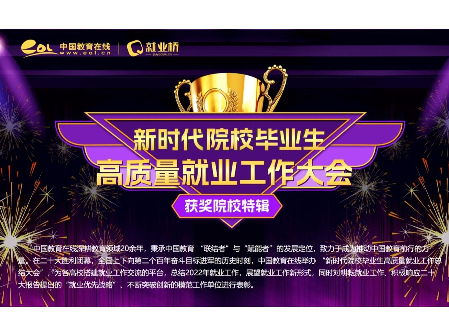 喜报！beat365中文官方网站就业工作再获奖项