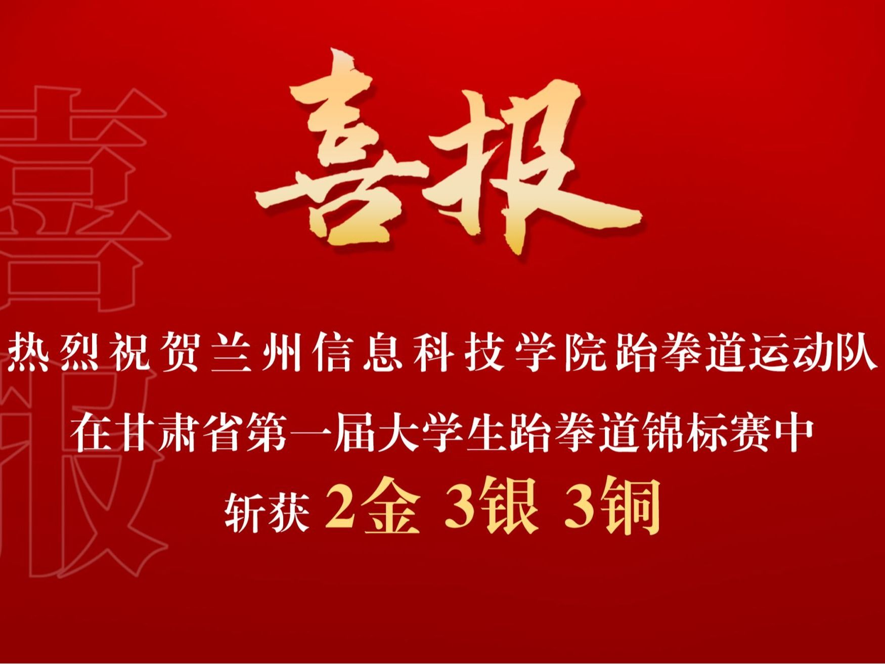 2金3银3铜！beat365中文官方网站这支队伍连获佳绩