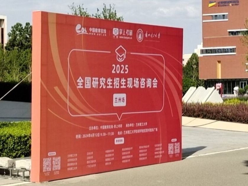 beat365中文官方网站组织意向考研学生参加2025年全国研究生招生现场咨询会
