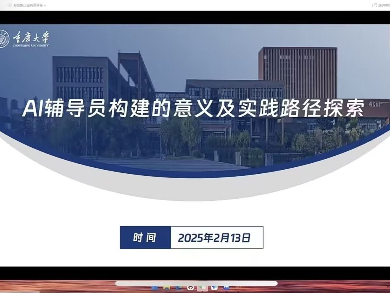 beat365中文官方网站组织辅导员参加“AI在学生工作中的应用与实践”线上论坛